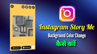 Instagram Story Me Background Color Change Kaise Kare