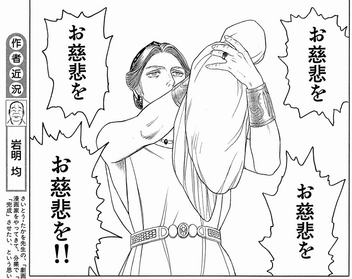 ハンターファン 最新話 ヒストリエ1話 王宮の外 2 感想考察