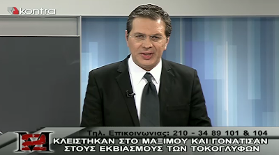 Το Contra έκοψε το "Μακελειό" του Στέφανου Χίου