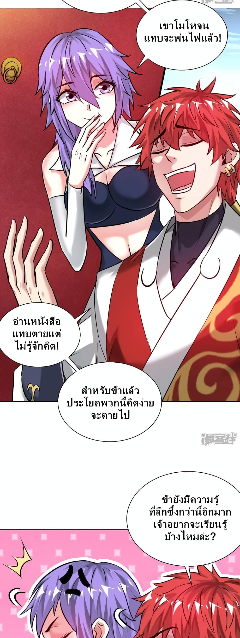 Eternal First Son-in-law ตอนที่ 258