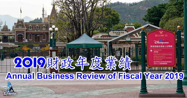 香港迪士尼樂園度假區 公佈 2019財政年度業績, Hong Kong Disneyland Resort's Annual Business Review of Fiscal Year 2019