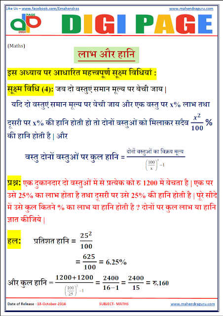 DP - Profit & Loss - Maths - 18 - Oct - 2016