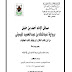 كتاب: مسائل الإمام أحمد بن حنبل برواية الميموني من النكاح إلى القسامة pdf