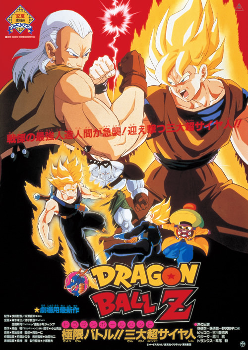 La pelea de los tres saiyajin 1992