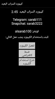كيبورد السراب البعيد Alsarab Albaid Keyboard 2021 تنزيل (كيبورد السراب البعيد) اخر اصدار