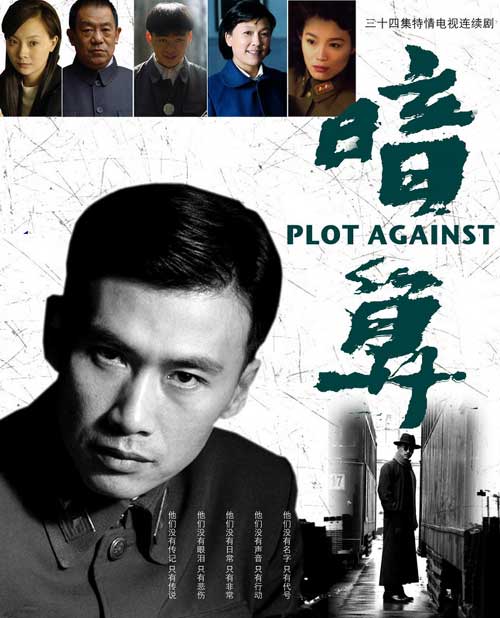 Plot Against China Drama