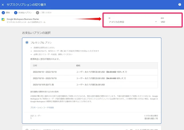 国・通貨の選択は一つ前の画面にある