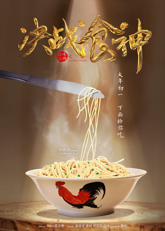 Cook Up A Storm China Movie