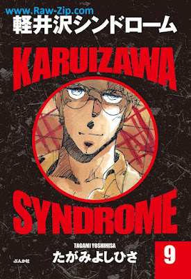 軽井沢シンドロームSPROUT raw 第01-07巻 [Karuizawa Syndrome Sprout Vol 01-07]