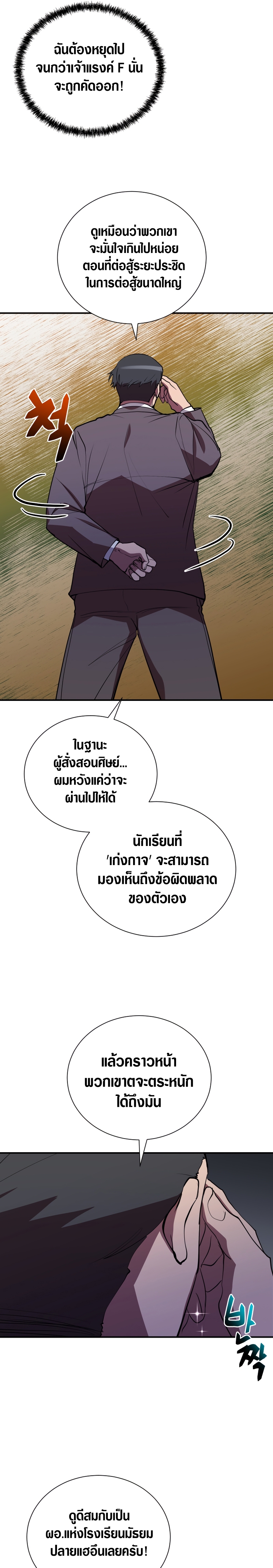 My School Life Pretending To Be a Worthless Person ตอนที่ 41