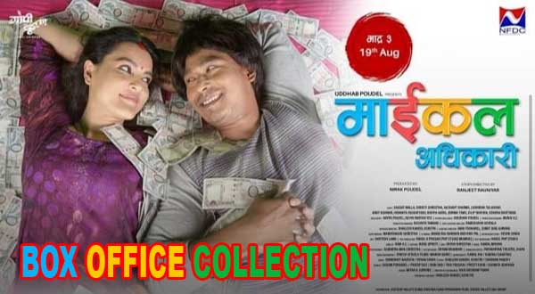 Michael Adhikari Box Office Collection