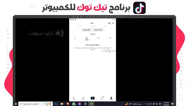 تيك توك للكمبيوتر تسجيل الدخول