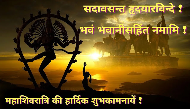 Maha shivratri best wishes in hindi
