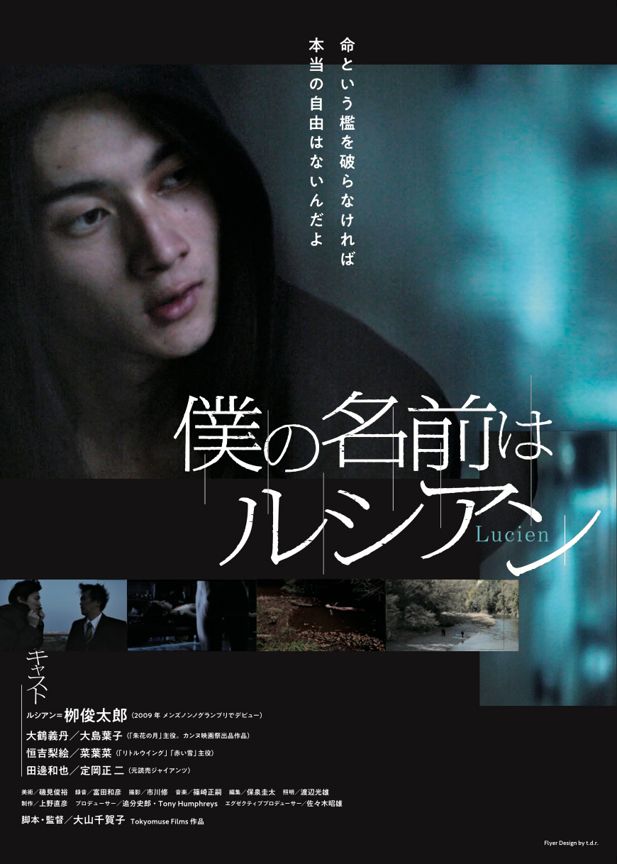 My Name Is Lucien film - Cica Oyama - poster