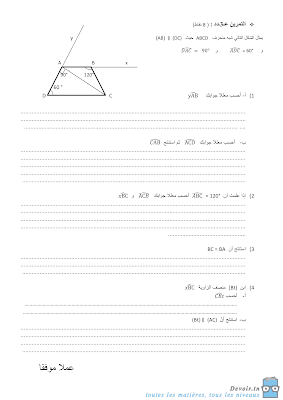 تحميل فرض تأليفي رقم 1 رياضيات سنة ثامنة أساسي مع الاصلاح pdf, رياضيات سنة  Math 8ème , تمارين رياضيات سنة ثامنة مع الإصلاح موقع مسار التميز