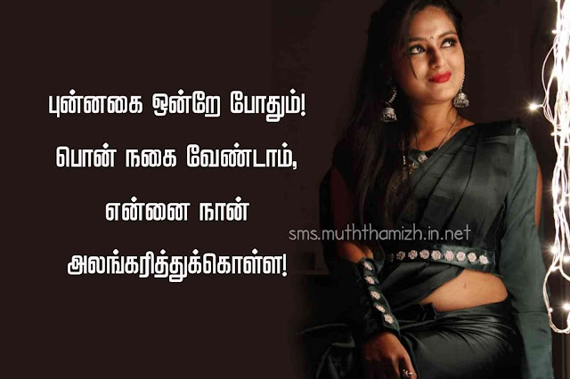 Women Smile Quotes in Tamil