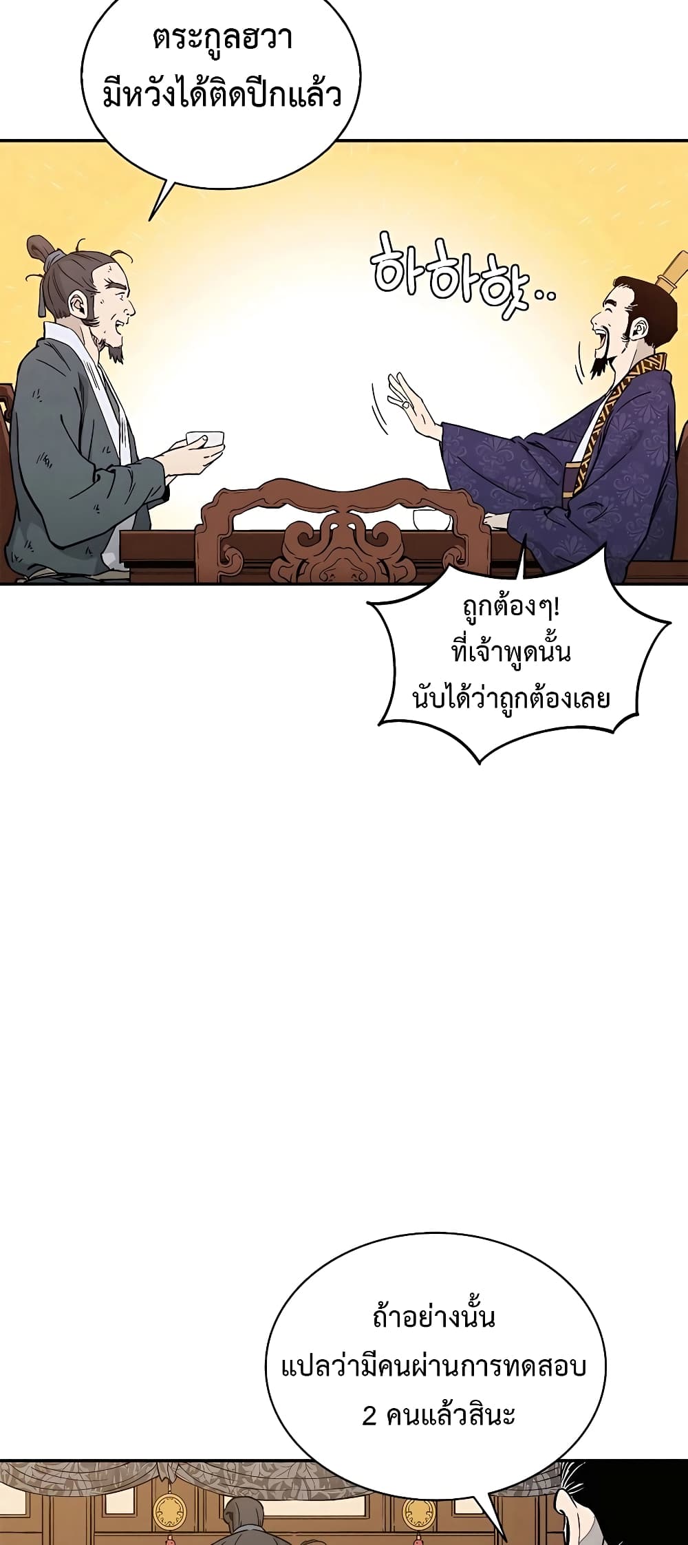 I Reincarnated as a Legendary Surgeon ตอนที่ 64