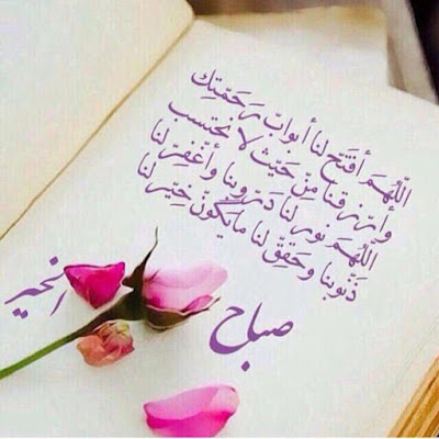 الصور الجميلة المعبرة عن صباح الخير الصور الجميلة المعبرة عن صباح الخير
