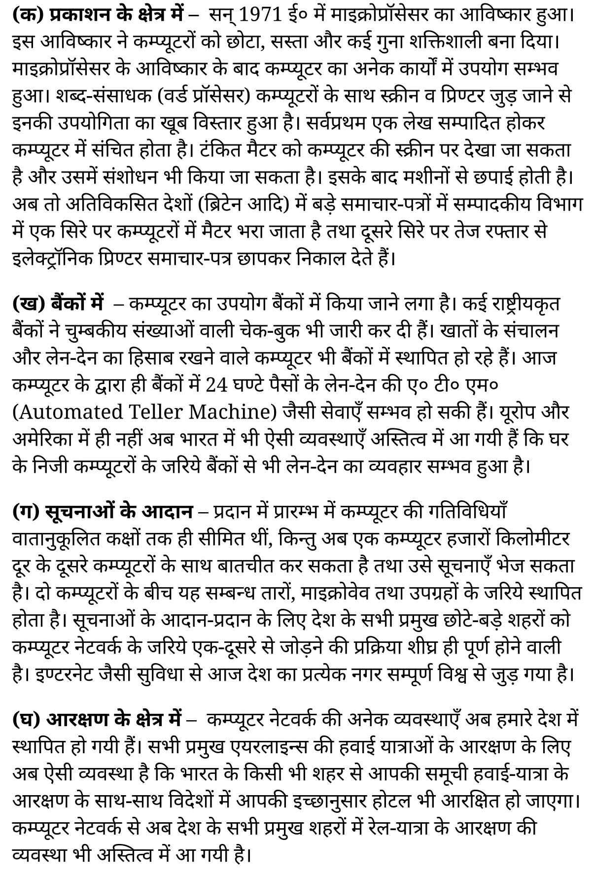 कक्षा 11 सामान्य हिंदी विज्ञान सम्बन्धी निबंध के नोट्स सामान्य हिंदी में एनसीईआरटी समाधान, class 11 samanya hindi Vijñāna sambandhī nibandh, class 11 samanya hindi Vijñāna sambandhī nibandh ncert solutions in samanya hindi, class 11 samanya hindi Vijñāna sambandhī nibandh notes in samanya hindi, class 11 samanya hindi Vijñāna sambandhī nibandh question answer, class 11 samanya hindi Vijñāna sambandhī nibandh notes, 11 class Vijñāna sambandhī nibandh in samanya hindi, class 11 samanya hindi Vijñāna sambandhī nibandh in samanya hindi, class 11 samanya hindi Vijñāna sambandhī nibandh important questions in samanya hindi, class 11 samanya hindi Vijñāna sambandhī nibandh notes in samanya hindi, class 11 samanya hindi Vijñāna sambandhī nibandh test, class 11 samanya hindi Vijñāna sambandhī nibandh pdf, class 11 samanya hindi Vijñāna sambandhī nibandh notes pdf, class 11 samanya hindi Vijñāna sambandhī nibandh exercise solutions, class 11 samanya hindi Vijñāna sambandhī nibandh, class 11 samanya hindi Vijñāna sambandhī nibandh notes study rankers, class 11 samanya hindi Vijñāna sambandhī nibandh notes, class 11 samanya hindi Vijñāna sambandhī nibandh notes, Vijñāna sambandhī nibandh 11 notes pdf, Vijñāna sambandhī nibandh class 11 notes ncert, Vijñāna sambandhī nibandh class 11 pdf, Vijñāna sambandhī nibandh book, Vijñāna sambandhī nibandh quiz class 11 , 11 th Vijñāna sambandhī nibandh book up board, up board 11 th Vijñāna sambandhī nibandh notes, कक्षा 11 सामान्य हिंदी विज्ञान सम्बन्धी निबंध , कक्षा 11 सामान्य हिंदी का विज्ञान सम्बन्धी निबंध , कक्षा 11 सामान्य हिंदी  के विज्ञान सम्बन्धी निबंध के नोट्स हिंदी में, कक्षा 11 का सामान्य हिंदी विज्ञान सम्बन्धी निबंध का प्रश्न उत्तर, कक्षा 11 सामान्य हिंदी विज्ञान सम्बन्धी निबंध  के नोट्स, 11 कक्षा सामान्य हिंदी विज्ञान सम्बन्धी निबंध सामान्य हिंदी में, कक्षा 11 सामान्य हिंदी विज्ञान सम्बन्धी निबंध हिंदी में, कक्षा 11 सामान्य हिंदी विज्ञान सम्बन्धी निबंध महत्वपूर्ण प्रश्न हिंदी में, कक्षा 11 के सामान्य हिंदी के नोट्स हिंदी में,सामान्य हिंदी  कक्षा 11 नोट्स pdf, सामान्य हिंदी कक्षा 11 नोट्स 2021 ncert, सामान्य हिंदी कक्षा 11 pdf, सामान्य हिंदी पुस्तक, सामान्य हिंदी की बुक, सामान्य हिंदी प्रश्नोत्तरी class 11 , 11 वीं सामान्य हिंदी पुस्तक up board, बिहार बोर्ड 11 पुस्तक वीं सामान्य हिंदी नोट्स, 11th samanya hindi Vijñāna sambandhī nibandh book in hindi, 11th samanya hindi Vijñāna sambandhī nibandh notes in hindi, cbse books for class 11 , cbse books in hindi, cbse ncert books, class 11 samanya hindi Vijñāna sambandhī nibandh notes in hindi,  class 11 samanya hindi ncert solutions, samanya hindi Vijñāna sambandhī nibandh 2020, samanya hindi Vijñāna sambandhī nibandh 2021, samanya hindi Vijñāna sambandhī nibandh 2022, samanya hindi Vijñāna sambandhī nibandh book class 11 , samanya hindi Vijñāna sambandhī nibandh book in hindi, samanya hindi Vijñāna sambandhī nibandh class 11 in hindi, samanya hindi Vijñāna sambandhī nibandh notes for class 11 up board in hindi, ncert all books, ncert app in samanya hindi, ncert book solution, ncert books class 10, ncert books class 11 , ncert books for class 7, ncert books for upsc in hindi, ncert books in hindi class 10, ncert books in hindi for class 11 samanya hindi Vijñāna sambandhī nibandh , ncert books in hindi for class 6, ncert books in hindi pdf, ncert class 11 samanya hindi book, ncert english book, ncert samanya hindi Vijñāna sambandhī nibandh book in hindi, ncert samanya hindi Vijñāna sambandhī nibandh books in hindi pdf, ncert samanya hindi Vijñāna sambandhī nibandh class 11 ,  ncert in hindi,  old ncert books in hindi, online ncert books in hindi,  up board 11 th, up board 11 th syllabus, up board class 10 samanya hindi book, up board class 11 books, up board class 11 new syllabus, up board intermediate samanya hindi Vijñāna sambandhī nibandh syllabus, up board intermediate syllabus 2021, Up board Master 2021, up board model paper 2021, up board model paper all subject, up board new syllabus of class 11 th samanya hindi Vijñāna sambandhī nibandh ,