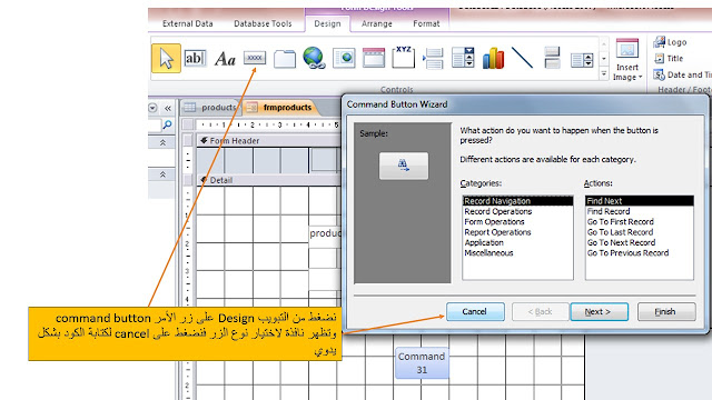 بالأكواد طريقة التنقل بين السجلات ومعالجة الأخطاء فى الاكسس Ms access