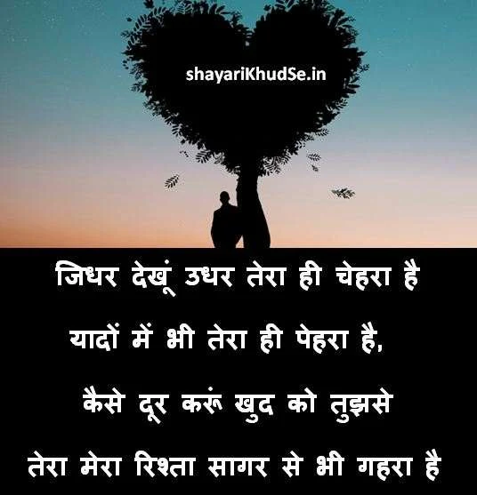 Missing Shayari in hindi, Missing Shayari image