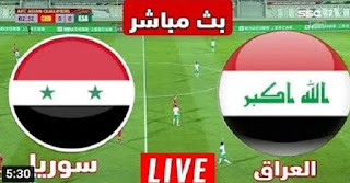 العراق وسوريا بث مباشر