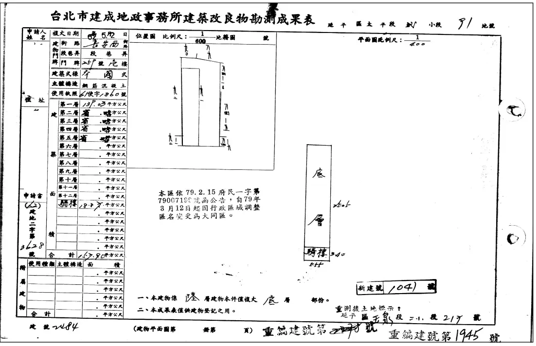長安西路金店面平面圖．大同區長安西路259號1樓