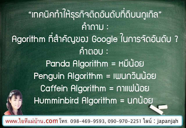 อบรม การ ขาย ของ ออนไลน์,รับ ลง โฆษณา เฟส บุ๊ค, สอนการตลาดออนไลน์, ขายของออนไลน์, สอนสร้างแบรนด์, ครูสร้างแบรนด์, โค้ชสร้างแบรนด์,วิทยากร, ที่ปรึกษาออนไลน์, หลักสูตรสร้างแบรนด์, สร้างแบรนด์,คอร์สสร้างแบรนด์,ไอทีแม่บ้าน, ครูเจ