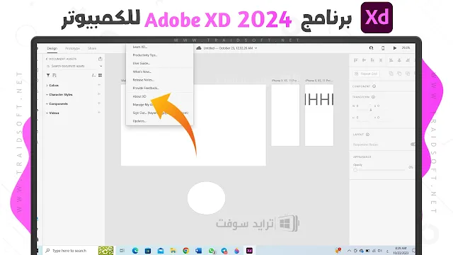 برنامج Adobe XD 2024 للكمبيوتر مفعل مدي الحياة