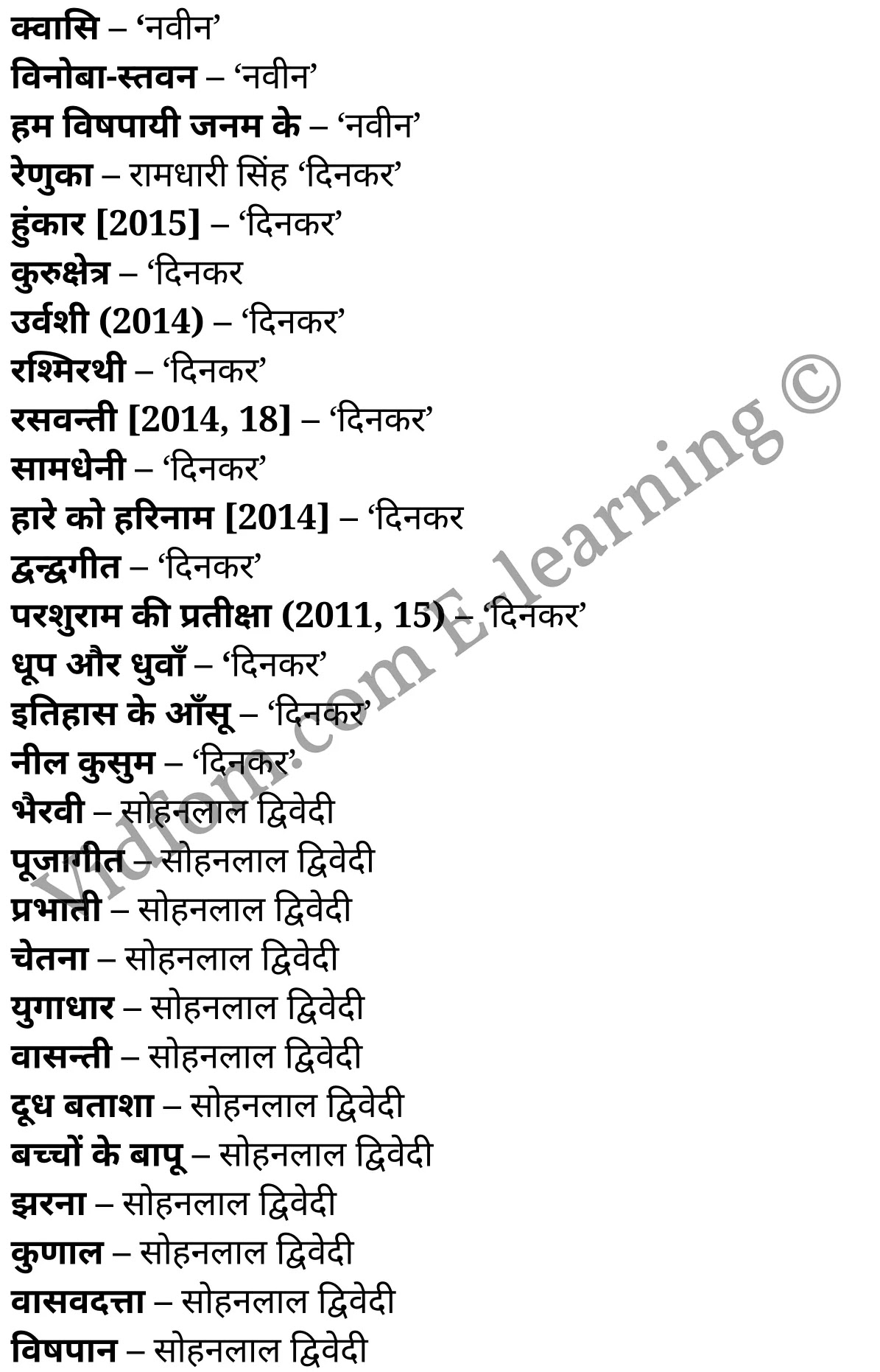 कक्षा 10 हिंदी  के नोट्स  हिंदी में एनसीईआरटी समाधान,    कक्षा 10 प्रमुख काव्य-ग्रन्थ और उनके रचयिता,  कक्षा 10 प्रमुख काव्य-ग्रन्थ और उनके रचयिता  के नोट्स हिंदी में,  कक्षा 10 प्रमुख काव्य-ग्रन्थ और उनके रचयिता प्रश्न उत्तर,  कक्षा 10 प्रमुख काव्य-ग्रन्थ और उनके रचयिता  के नोट्स,  10 कक्षा प्रमुख काव्य-ग्रन्थ और उनके रचयिता  हिंदी में, कक्षा 10 प्रमुख काव्य-ग्रन्थ और उनके रचयिता  हिंदी में,  कक्षा 10 प्रमुख काव्य-ग्रन्थ और उनके रचयिता  महत्वपूर्ण प्रश्न हिंदी में, कक्षा 10 हिंदी के नोट्स  हिंदी में, प्रमुख काव्य-ग्रन्थ और उनके रचयिता हिंदी में  कक्षा 10 नोट्स pdf,    प्रमुख काव्य-ग्रन्थ और उनके रचयिता हिंदी में  कक्षा 10 नोट्स 2021 ncert,   प्रमुख काव्य-ग्रन्थ और उनके रचयिता हिंदी  कक्षा 10 pdf,   प्रमुख काव्य-ग्रन्थ और उनके रचयिता हिंदी में  पुस्तक,   प्रमुख काव्य-ग्रन्थ और उनके रचयिता हिंदी में की बुक,   प्रमुख काव्य-ग्रन्थ और उनके रचयिता हिंदी में  प्रश्नोत्तरी class 10 ,  10   वीं प्रमुख काव्य-ग्रन्थ और उनके रचयिता  पुस्तक up board,   बिहार बोर्ड 10  पुस्तक वीं प्रमुख काव्य-ग्रन्थ और उनके रचयिता नोट्स,    प्रमुख काव्य-ग्रन्थ और उनके रचयिता  कक्षा 10 नोट्स 2021 ncert,   प्रमुख काव्य-ग्रन्थ और उनके रचयिता  कक्षा 10 pdf,   प्रमुख काव्य-ग्रन्थ और उनके रचयिता  पुस्तक,   प्रमुख काव्य-ग्रन्थ और उनके रचयिता की बुक,   प्रमुख काव्य-ग्रन्थ और उनके रचयिता प्रश्नोत्तरी class 10,   10  th class 10 Hindi khand kaavya Chapter 9  book up board,   up board 10  th class 10 Hindi khand kaavya Chapter 9 notes,  class 10 Hindi,   class 10 Hindi ncert solutions in Hindi,   class 10 Hindi notes in hindi,   class 10 Hindi question answer,   class 10 Hindi notes,  class 10 Hindi class 10 Hindi khand kaavya Chapter 9 in  hindi,    class 10 Hindi important questions in  hindi,   class 10 Hindi notes in hindi,    class 10 Hindi test,  class 10 Hindi class 10 Hindi khand kaavya Chapter 9 pdf,   class 10 Hindi notes pdf,   class 10 Hindi exercise solutions,   class 10 Hindi,  class 10 Hindi notes study rankers,   class 10 Hindi notes,  class 10 Hindi notes,   class 10 Hindi  class 10  notes pdf,   class 10 Hindi class 10  notes  ncert,   class 10 Hindi class 10 pdf,   class 10 Hindi  book,  class 10 Hindi quiz class 10  ,  10  th class 10 Hindi    book up board,    up board 10  th class 10 Hindi notes,      कक्षा 10   हिंदी के नोट्स  हिंदी में, हिंदी हिंदी में  कक्षा 10 नोट्स pdf,    हिंदी हिंदी में  कक्षा 10 नोट्स 2021 ncert,   हिंदी हिंदी  कक्षा 10 pdf,   हिंदी हिंदी में  पुस्तक,   हिंदी हिंदी में की बुक,   हिंदी हिंदी में  प्रश्नोत्तरी class 10 ,  बिहार बोर्ड 10  पुस्तक वीं हिंदी नोट्स,    हिंदी  कक्षा 10 नोट्स 2021 ncert,   हिंदी  कक्षा 10 pdf,   हिंदी  पुस्तक,   हिंदी  प्रश्नोत्तरी class 10, कक्षा 10 हिंदी,  कक्षा 10 हिंदी  के नोट्स हिंदी में,  कक्षा 10 का हिंदी का प्रश्न उत्तर,  कक्षा 10 हिंदी  के नोट्स,  10 कक्षा हिंदी 2021  हिंदी में, कक्षा 10 हिंदी  हिंदी में,  कक्षा 10 हिंदी  महत्वपूर्ण प्रश्न हिंदी में, कक्षा 10 हिंदी  हिंदी के नोट्स  हिंदी में,