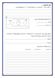 امتحان رياضيات الصف الخامس الابتدائى الفصل الدراسي الأول بالمواصفات الجديدة