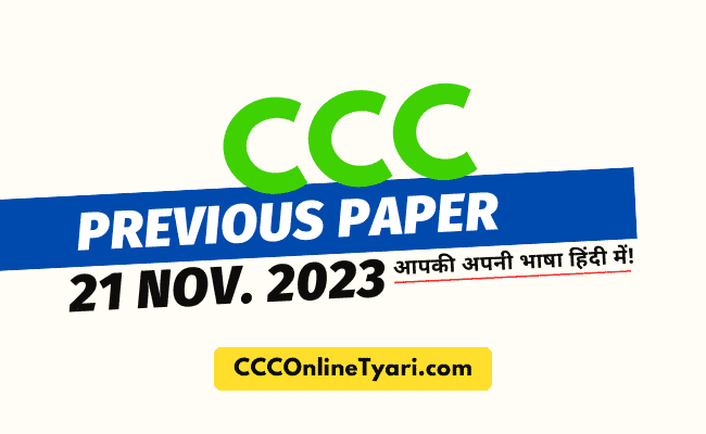 Solved Question Paper Of Ccc Exam 21 November 2023, Question Paper Of Ccc In Hindi 21 November 2023, Question Paper Of Ccc Exam 21 November 2023,