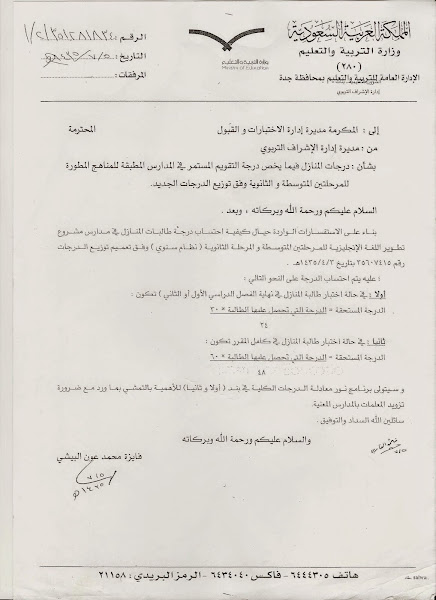 تعميم توزيع درجات طالبات المنازل للمناهج المطورة