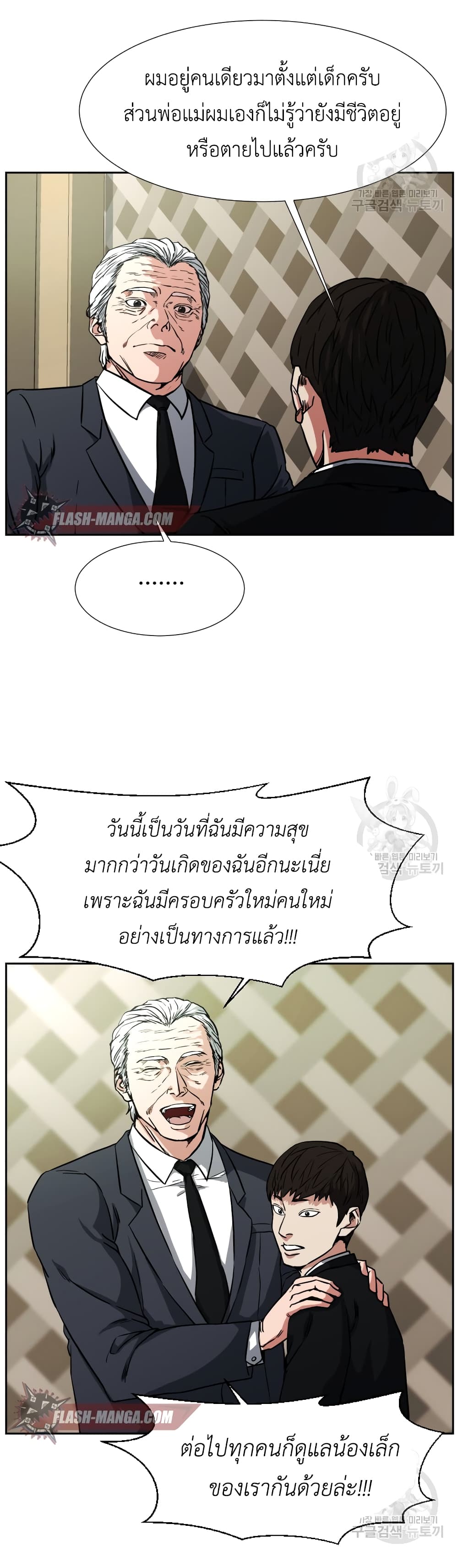 Abating Scoundrel ตอนที่ 1