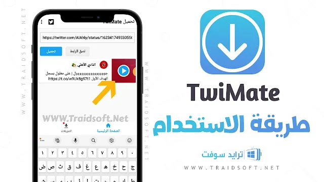 أفضل برنامج لتحميل الفيديو للاندرويد