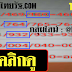 มาแล้ว...เลขเด็ดงวดนี้ 3ตัวตรงๆ เข้าทุกงวด หวยทำมือ งวดวันที่ 1/9/59