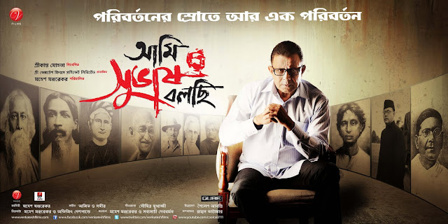 Ami Subhash Bolchi bengali movie wallpaper