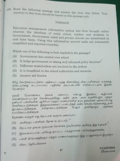 TNPSC Group 2 தேர்வில் EMIS தொடர்பான கேள்வி!