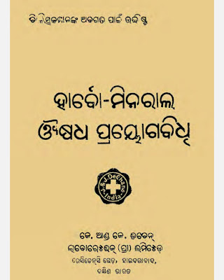 Habro Minaral Ousadha Prayogabidhi Odia Book Pdf Download