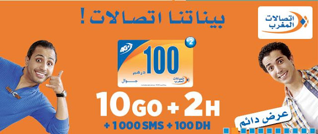 عرض اتصالات المغرب 100 درهم