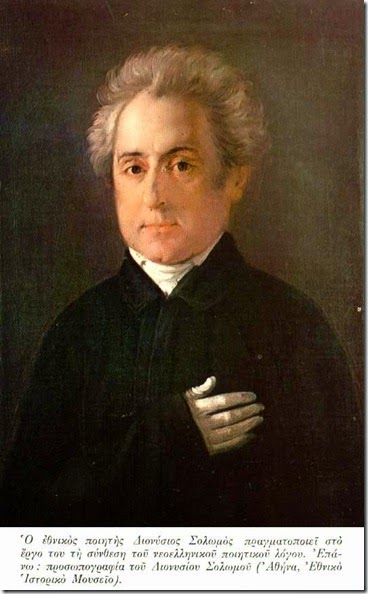 Dionysios Solomos corfu 2