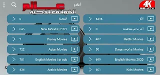 تطبيق UHD IPTV 4K