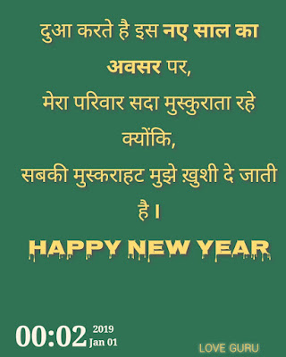 Happy new year quotes, wishes and Shayari in hindi with images