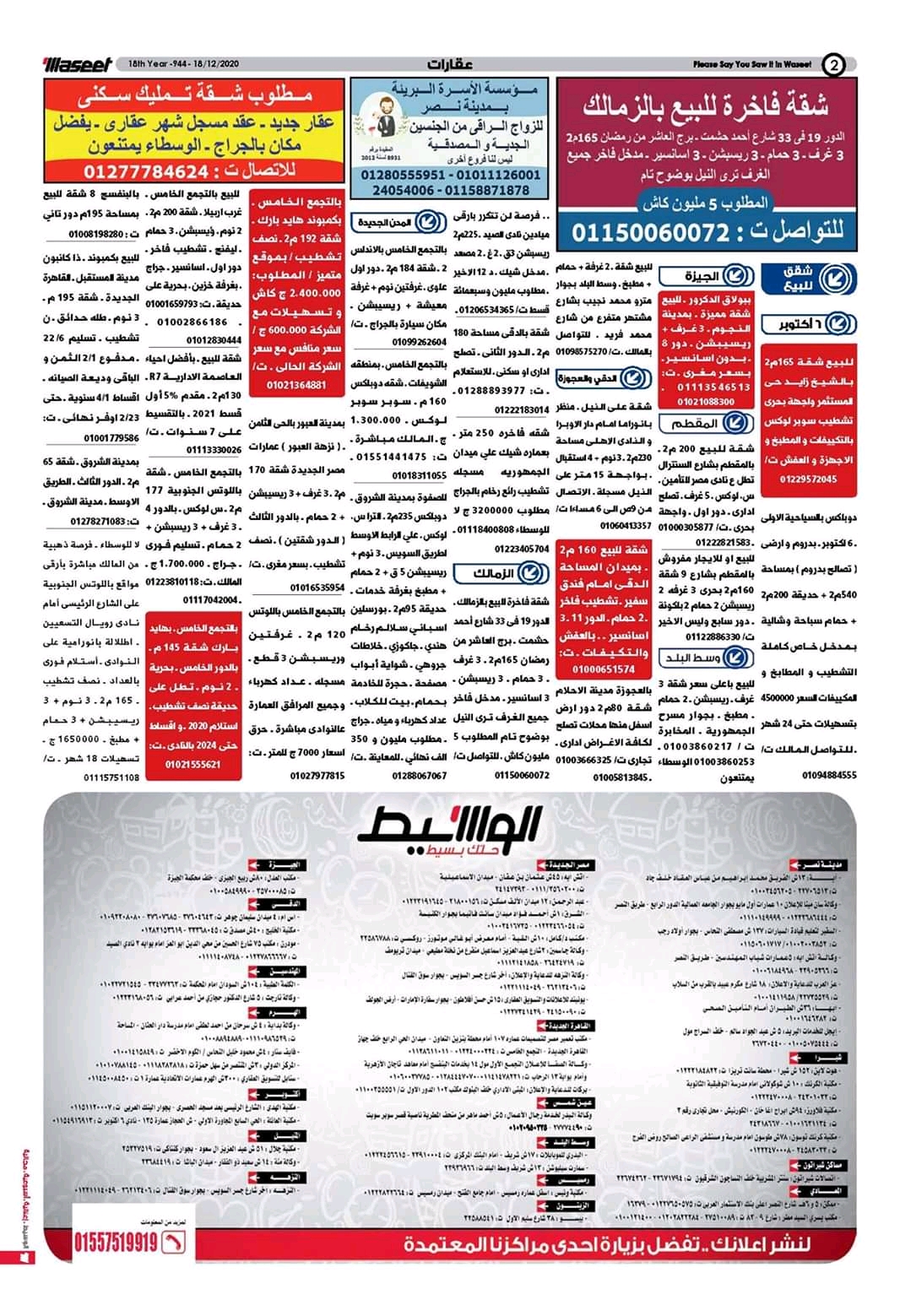 وظائف الوسيط و اعلانات مصر يوم الجمعة 18 ديسمبر 2020