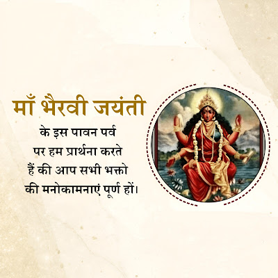 Bhairavi Jayanti  Poster Design | Bhairavi Jayanti Banner Kese Banaye | Bhairavi Jayanti Poster Editing #Festivalcdrbundles  #techofjalal
