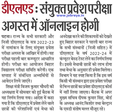 D.El.Ed JEE will be held in online mode in August 2022 latest notification update in hindi