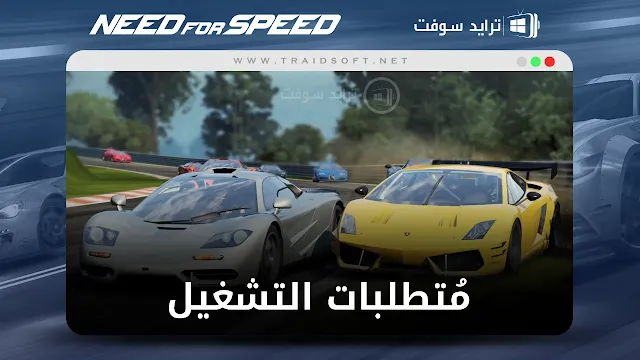 لعبة need for speed