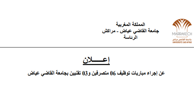 جامعة القاضي عياض بمراكش: مباريات توظيف 06 متصرفين و 03 تقنيين آخر أجل هو 26 شتنبر 2021