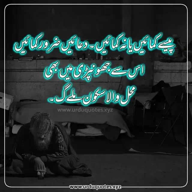 urdu quotes about life copy paste 2025