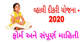 Vahali Dikri Yojana - 2020